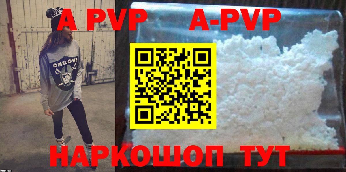 Alpha-PVP кристаллы  Вход с VPN  Alfa_PVP кристаллы  A-PVP  Ялта 