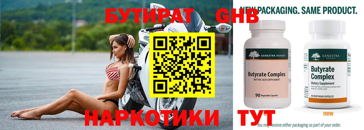 БУТИРАТ жидкий экстази Ялта