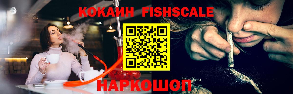 Кокаин Fish Scale  КОКАИН FishScale  Ялта  Вход с VPN 