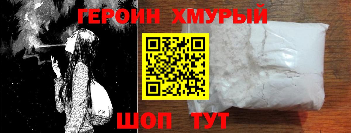 ГЕРОИН VHQ Ялта
