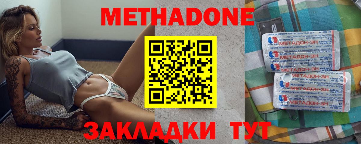 Метадон кристалл Ялта