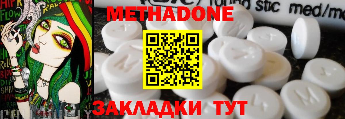 Метадон белоснежный  Вход с VPN  Метадон белоснежный  Ялта 