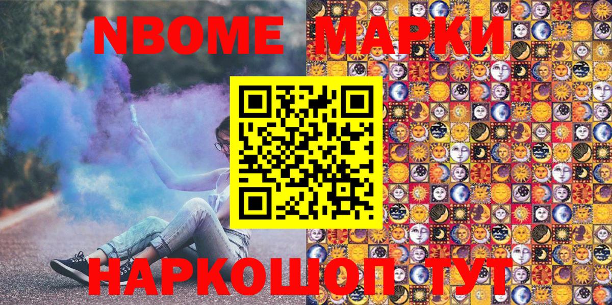 Марки NBOMe 1,5мг  как найти наркотики  Марки NBOMe 1,5мг  Ялта  Вход с VPN 